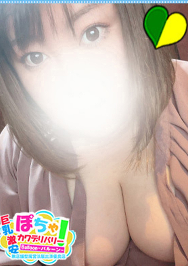 体験まりな、ぽちゃかわデリバリー バルーン 2