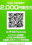 れの、STELLA NEXT-ステラネクスト-