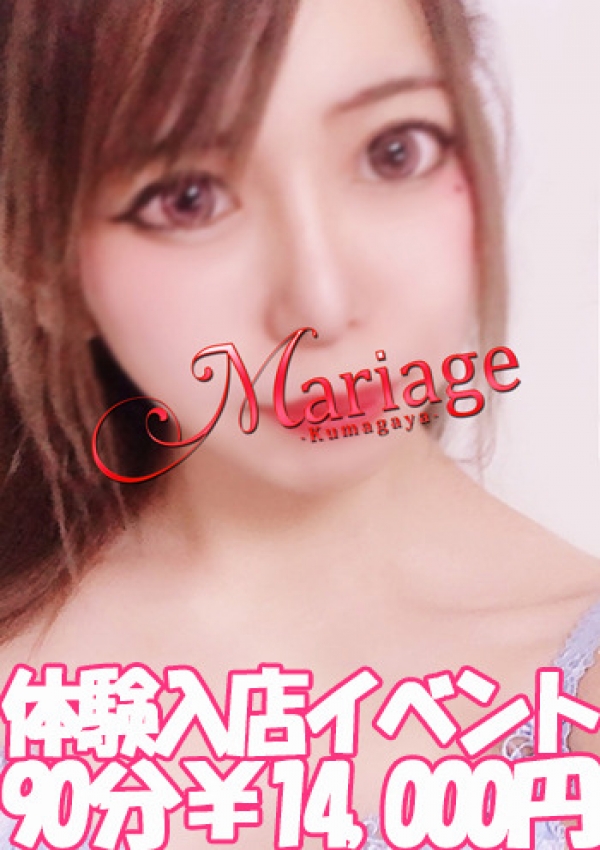 みさき☆体験、マリアージュ熊谷
