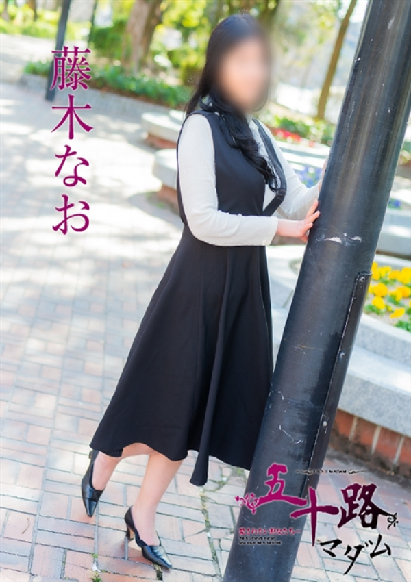 藤木なお、五十路マダム 富山店(カサブランカグループ) 8