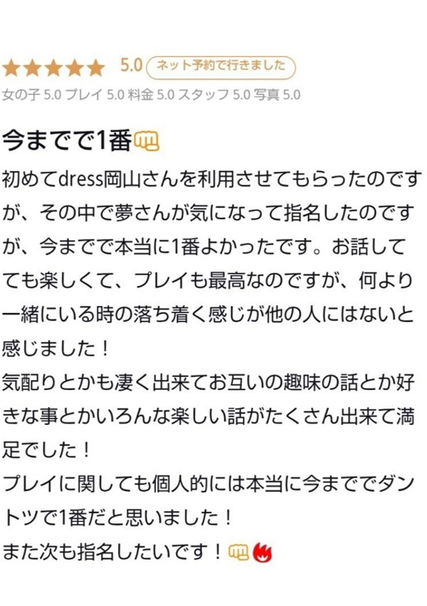 夢、DRESS岡山 14