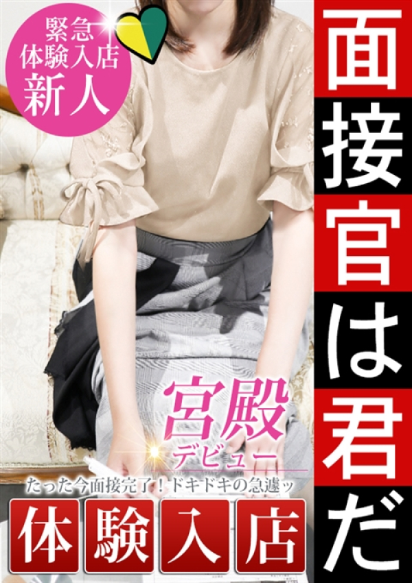 皆口 真琴、人妻セレブ宮殿 名古屋 1