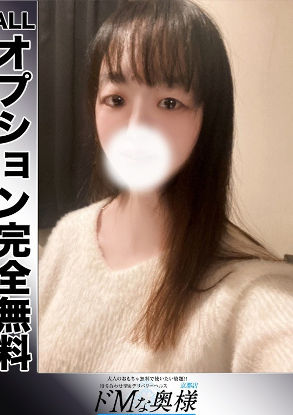 ドMな奥様 京都店、永遠恋～とわれ～