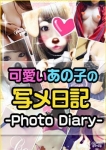 写メ日記♪