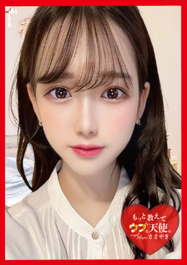 ~ひめの~、もっと教えて♡ウブな天使のささやき 1