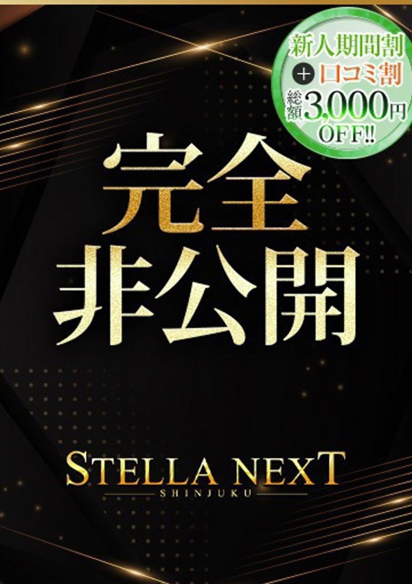 あい、STELLA NEXT-ステラネクスト- 1