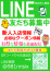LINE友達募集中