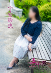 守安紗恵、五十路マダム~岡山~