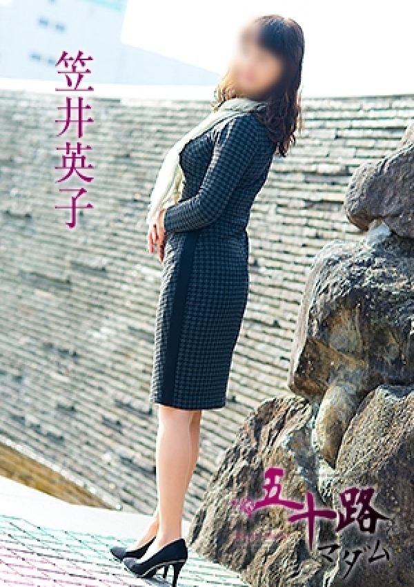 笠井英子、五十路マダム愛されたい熟女たち 津山店 4