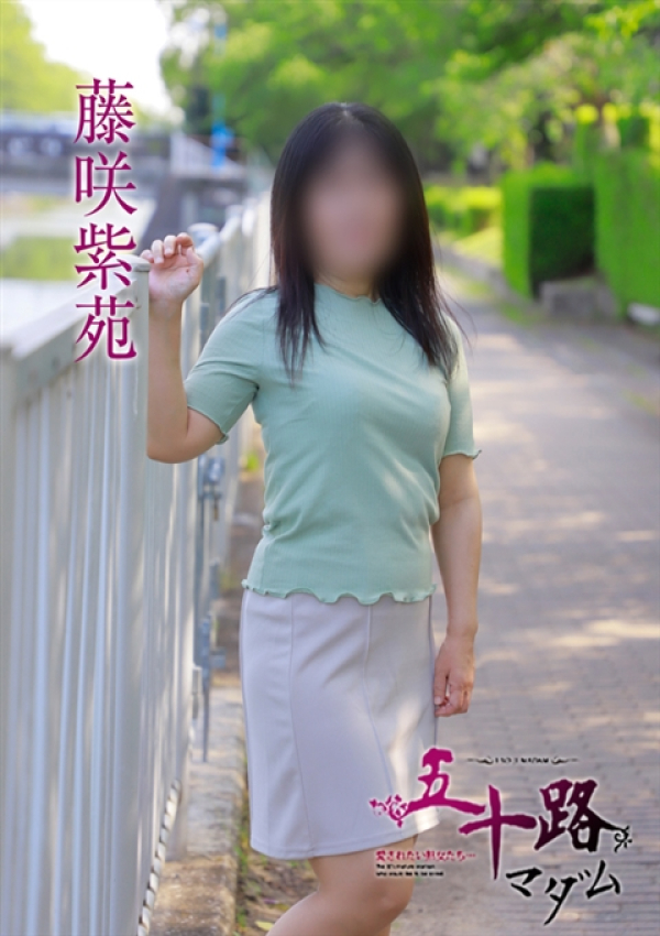 藤咲紫苑、五十路マダム姫路店(カサブランカグループ) 5