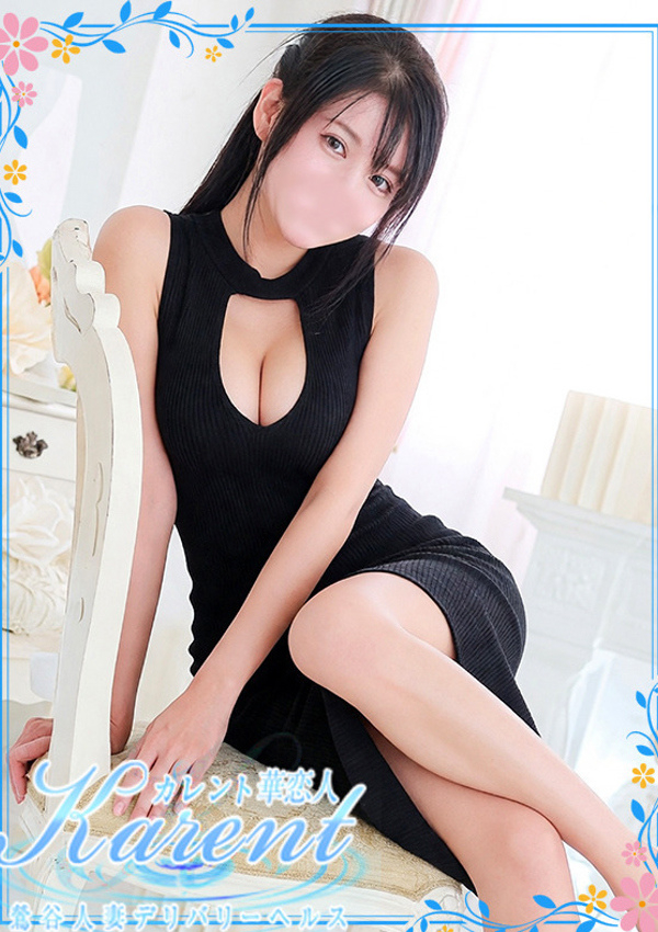 永瀬、華恋人(カレント) 3