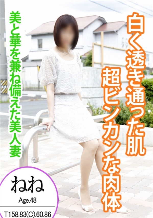 ねね、夢ごこち 人妻店 1