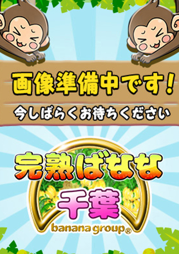 ゆきこ、完熟ばなな千葉店 5