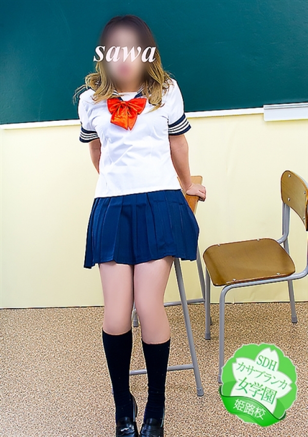 さわ、カサブランカ女学園姫路校 4