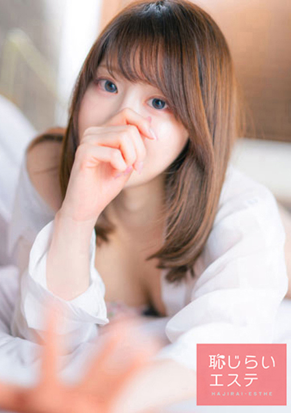 かれん、恥じらいエステ 1