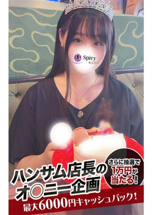 せな、Spicyな女たち 3