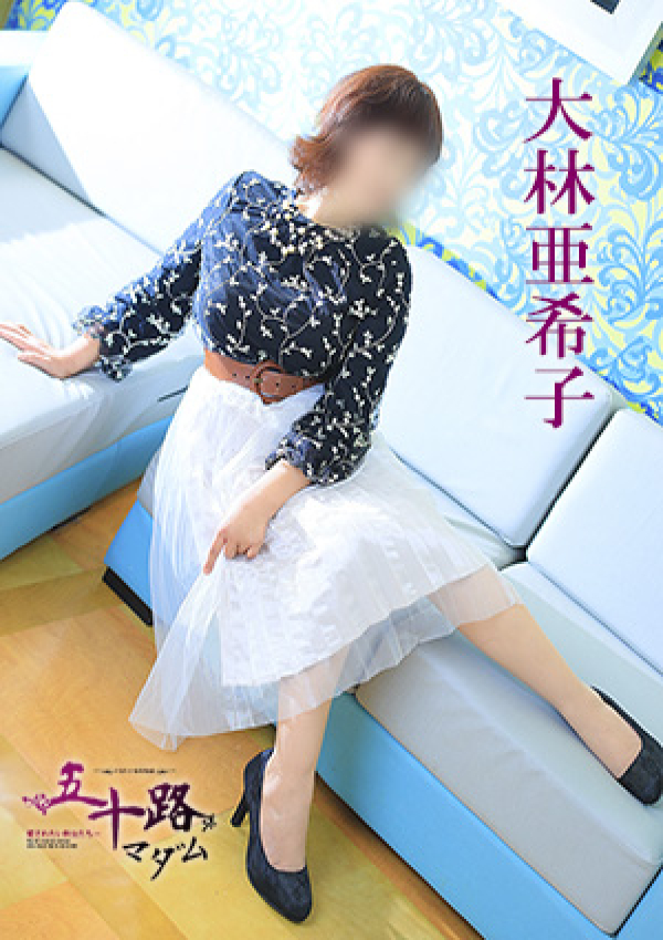 大林亜希子、五十路マダム 徳島店 (カサブランカグループ) 9