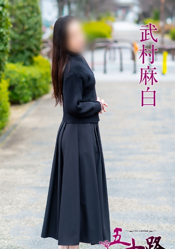 武村麻白、五十路マダム～岡山～ 4