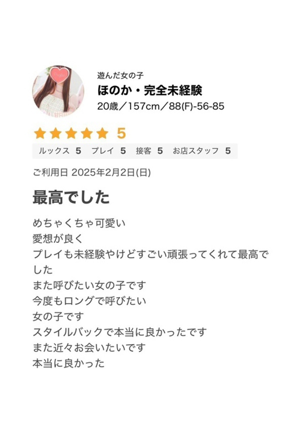 ほのか・完全未経験、プロフィール奈良店