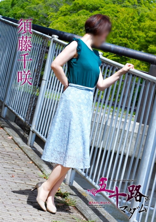 須藤千咲、五十路マダム姫路店(カサブランカグループ) 5