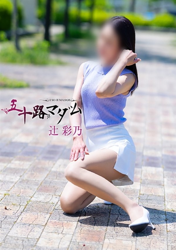 辻彩乃、五十路マダム金沢店(カサブランカグループ) 4