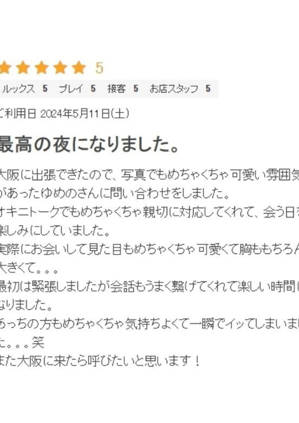 ゆめの、プロフィール天王寺 10