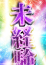 るるな