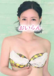 花魁、ゆあ