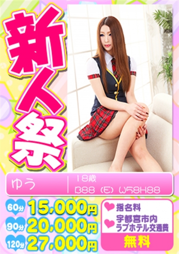 ゆう・新人祭、あげあげ女学園 宇都宮校