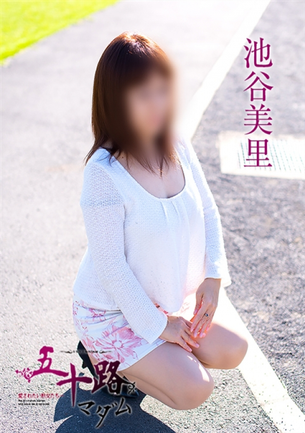 池谷美里、五十路マダム浜松店(カサブランカグループ) 4