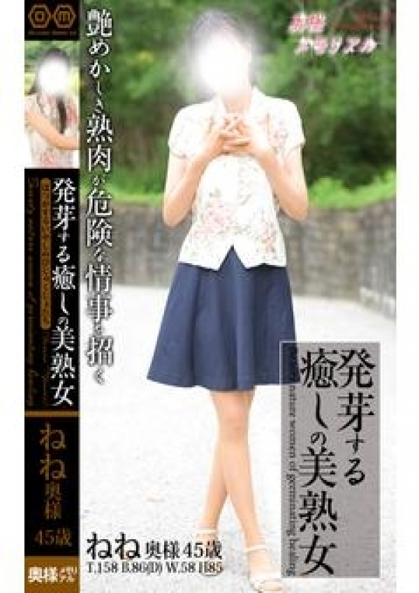 ねね、奥様メモリアル 2