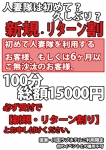 宇都宮人妻隊、新規割