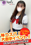 さな、Spicyな女たち