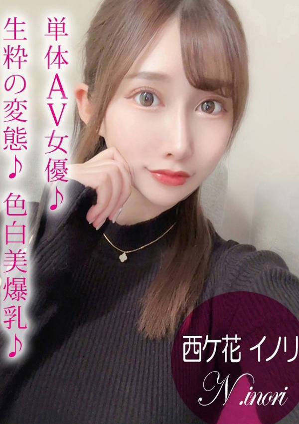 西ケ花 イノリ、ギャルズネットワーク姫路 1