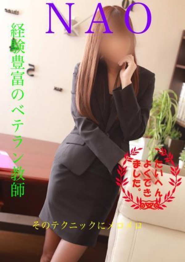 なお先生、ときめき女学園 浜松校 1