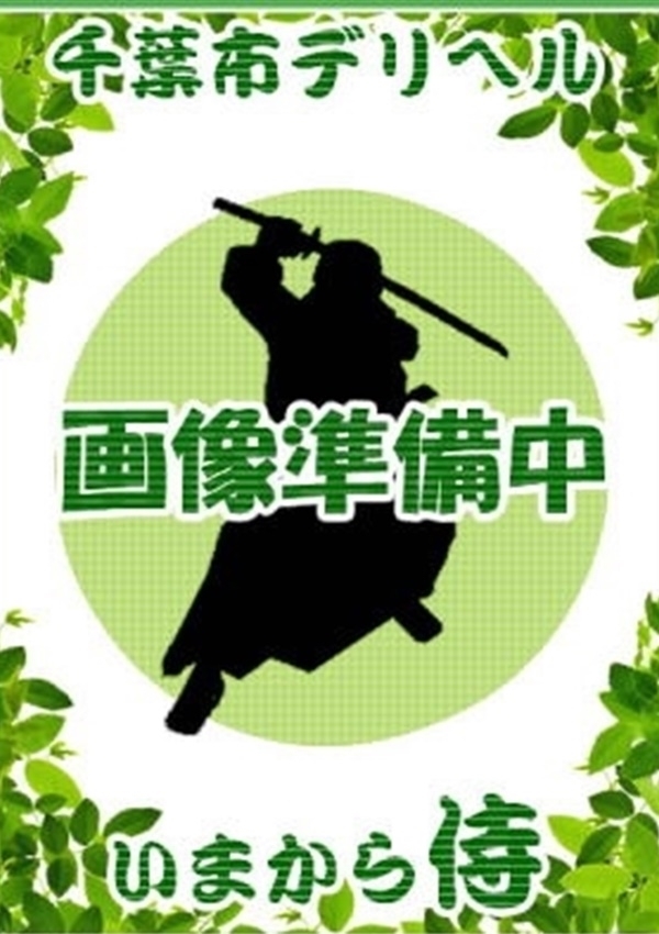 モモカ、いまから侍 5