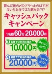 キャッシュバック、横須賀スイートスタイル