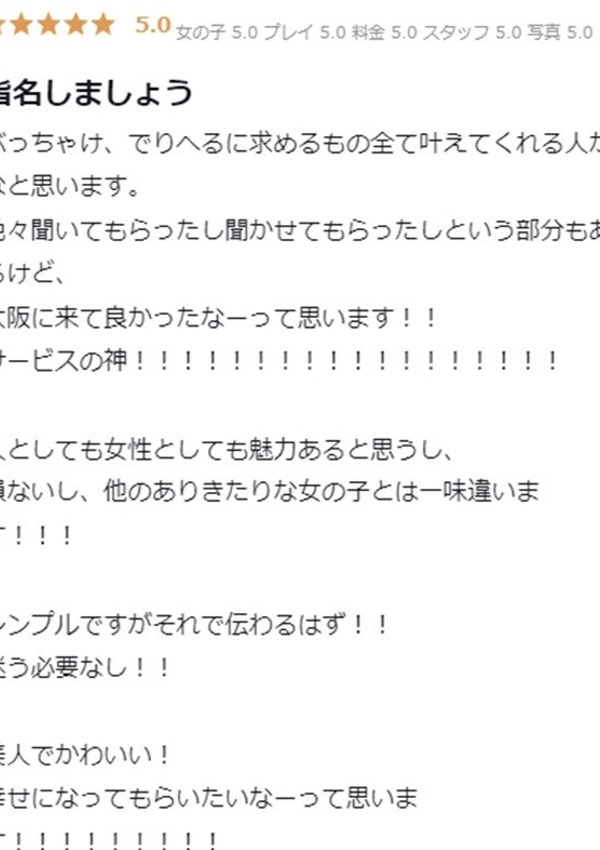 ゆり、プロフィール大阪店 7