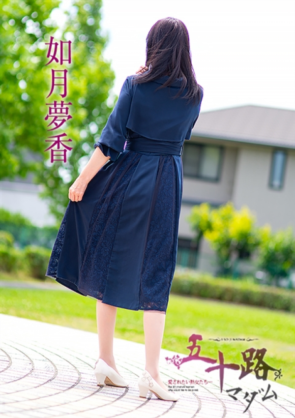 如月夢香、五十路マダム浜松店(カサブランカグループ) 3