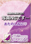 南沢 あみ、つくば風俗エキスプレス   ヌキ坂46