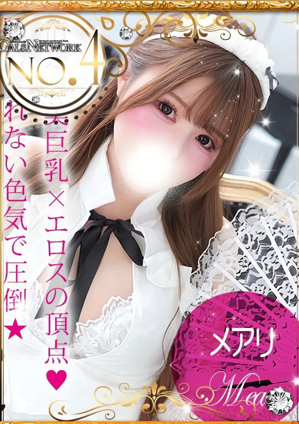 Meari/メアリ、ギャルズネットワーク姫路 1