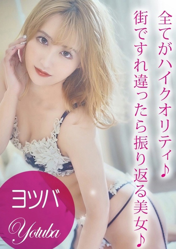 ヨツバ、ギャルズネットワーク姫路 1