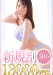 50分ご新規、メンズエステ五反田@彼女はエステシャン