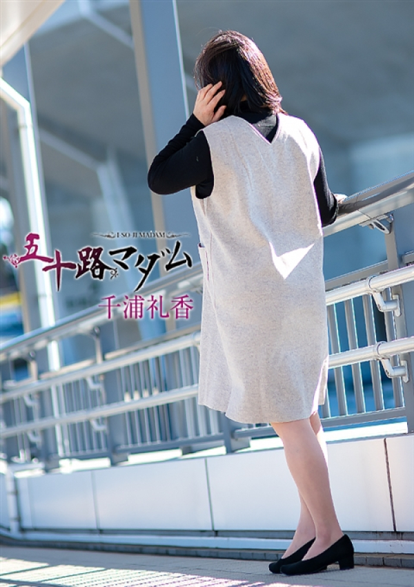 千浦礼香、五十路マダム姫路店(カサブランカグループ) 2