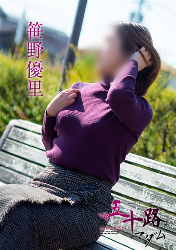 笹野優里、五十路マダム～岡山～ 4