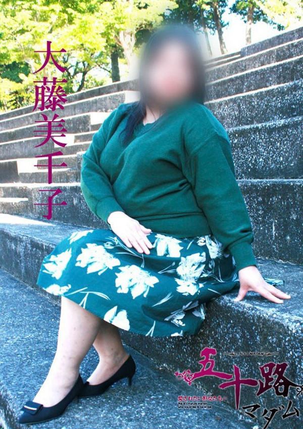 大藤美千子、五十路マダム飯塚店(カサブランカグループ) 5