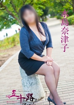 水島奈津子、五十路マダム 3