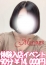 まゆ☆体験