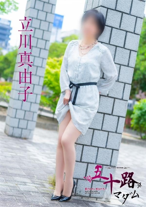 立川真由子、五十路マダム～岡山～ 3