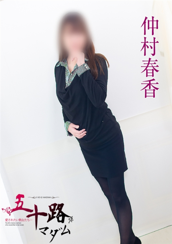 仲村春香、五十路マダム浜松店(カサブランカグループ)
